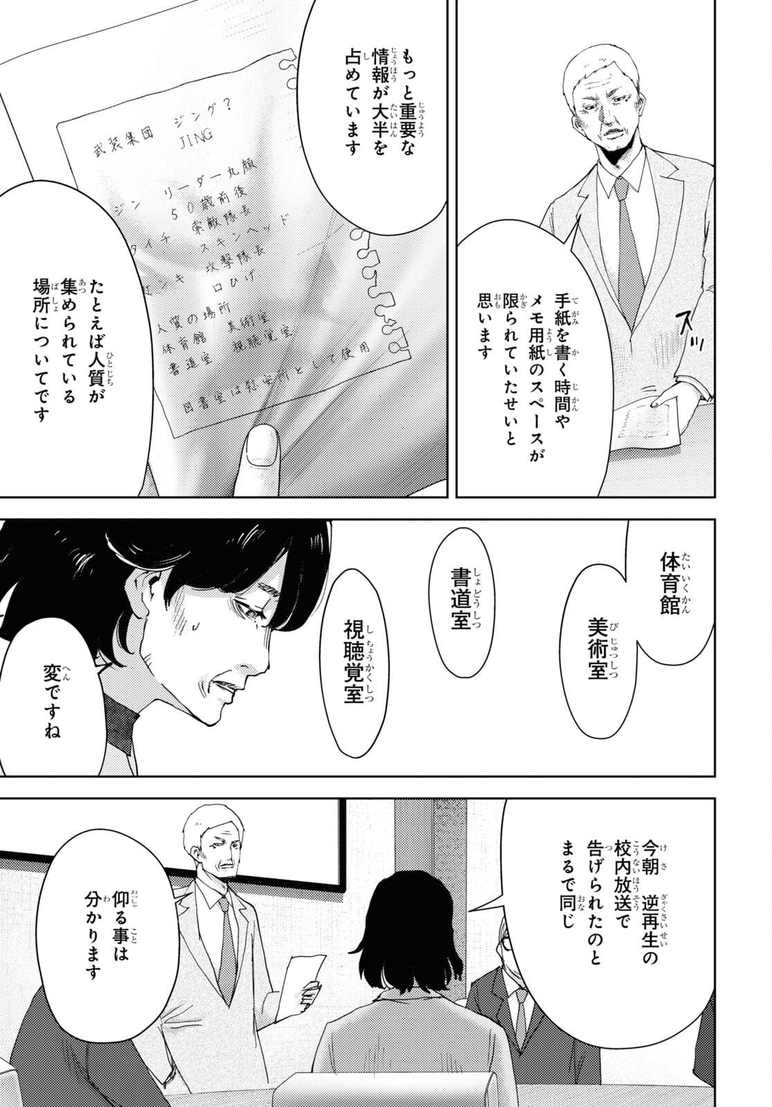 高校事変 第17話 - Page 13