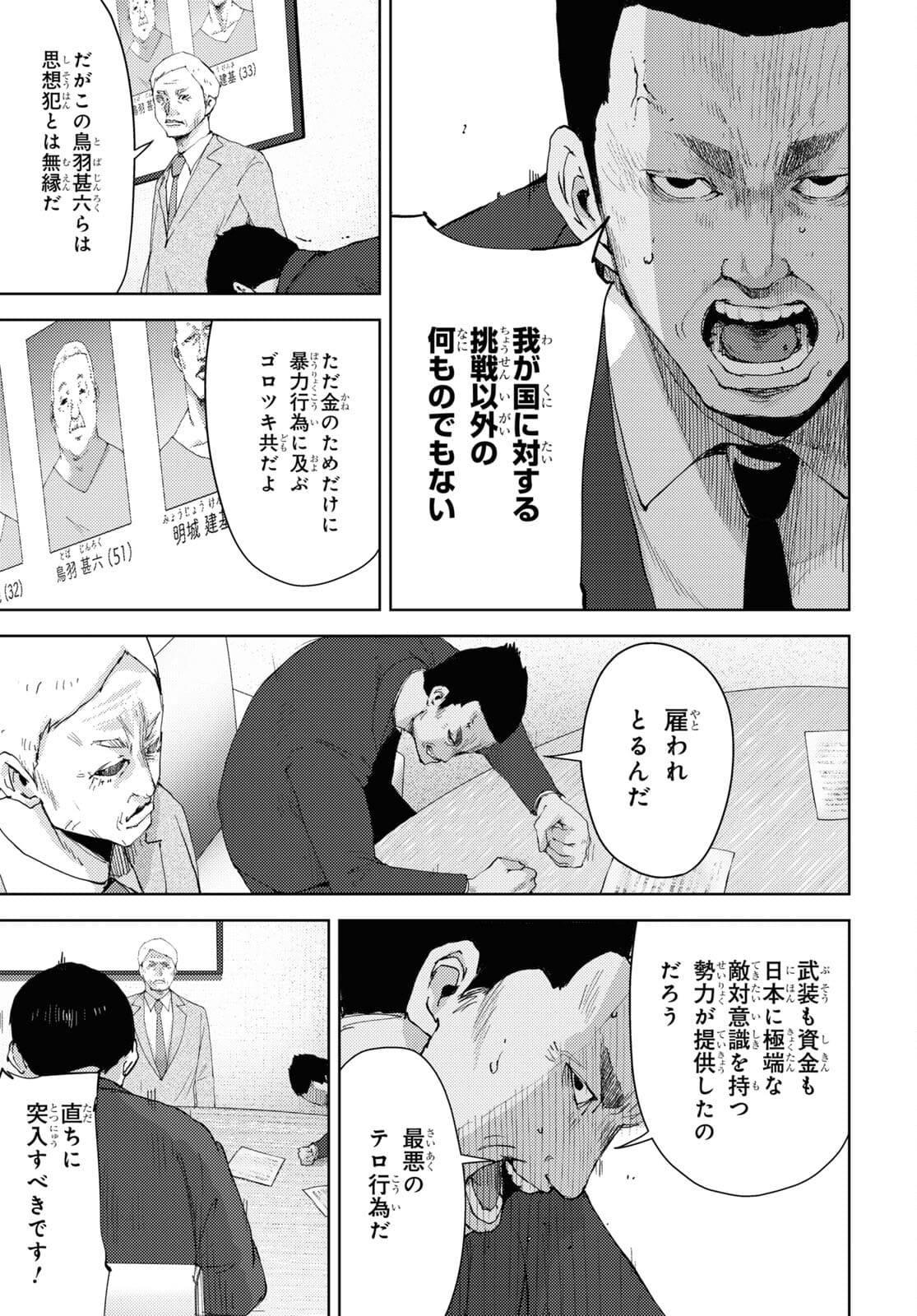 高校事変 第17話 - Page 21