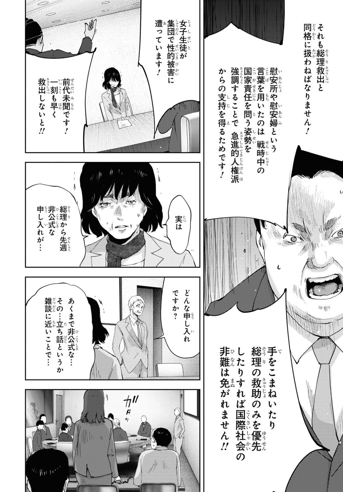 高校事変 第17話 - Page 22