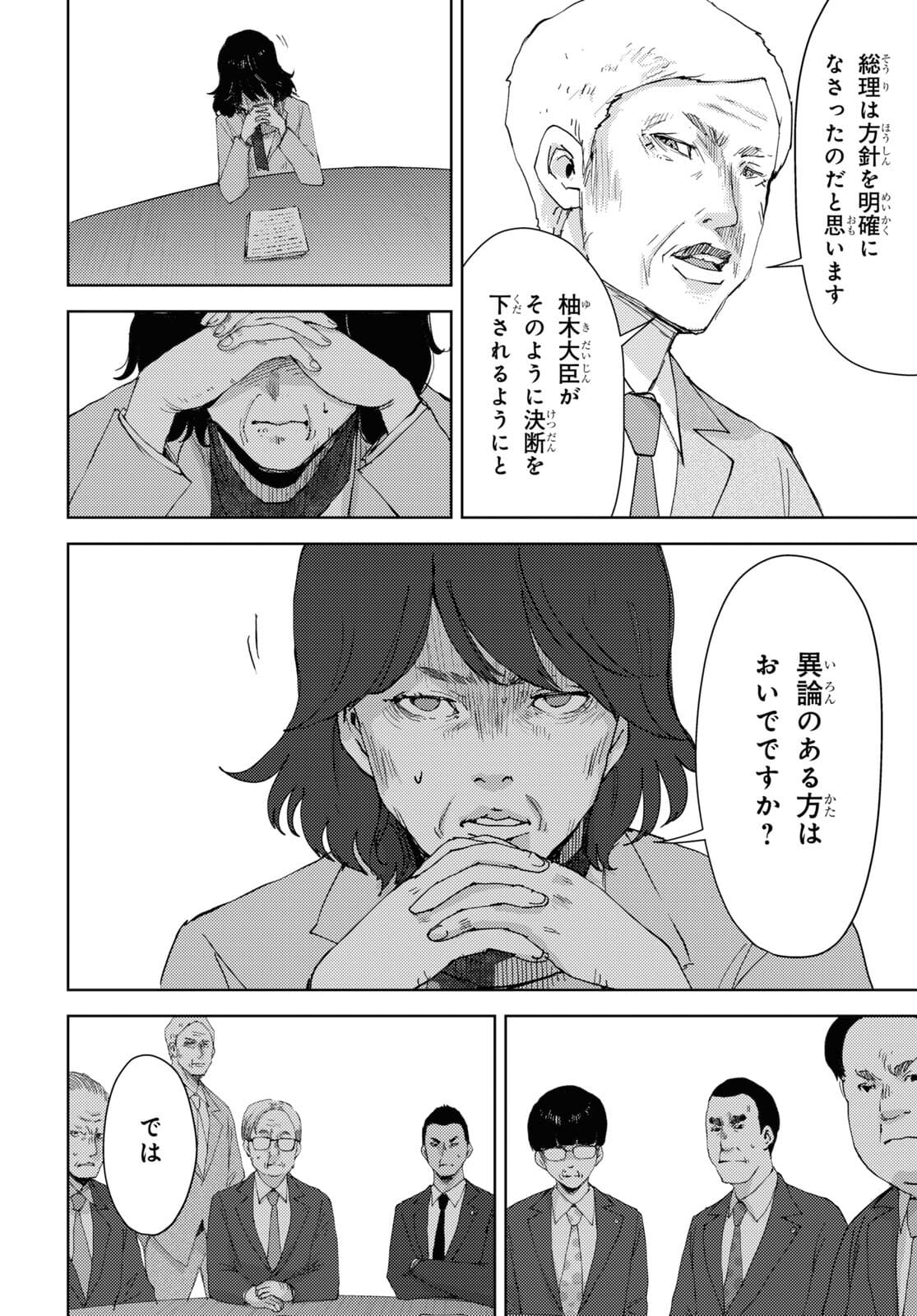 高校事変 第17話 - Page 24