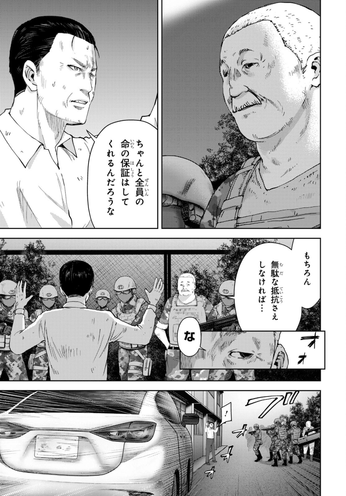 高校事変 第18話 - Page 5