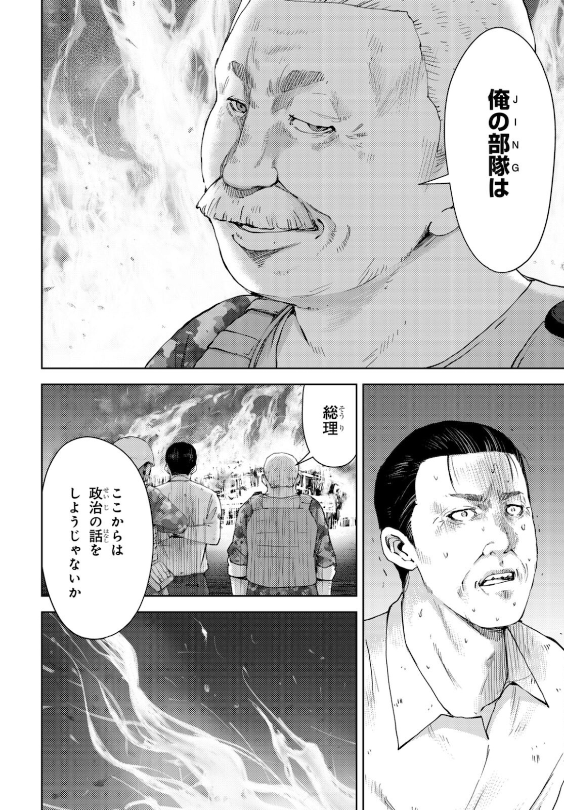 高校事変 第18話 - Page 22