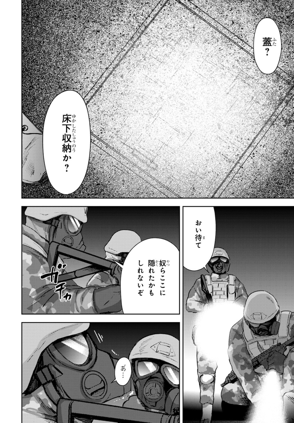 高校事変 第18話 - Page 24