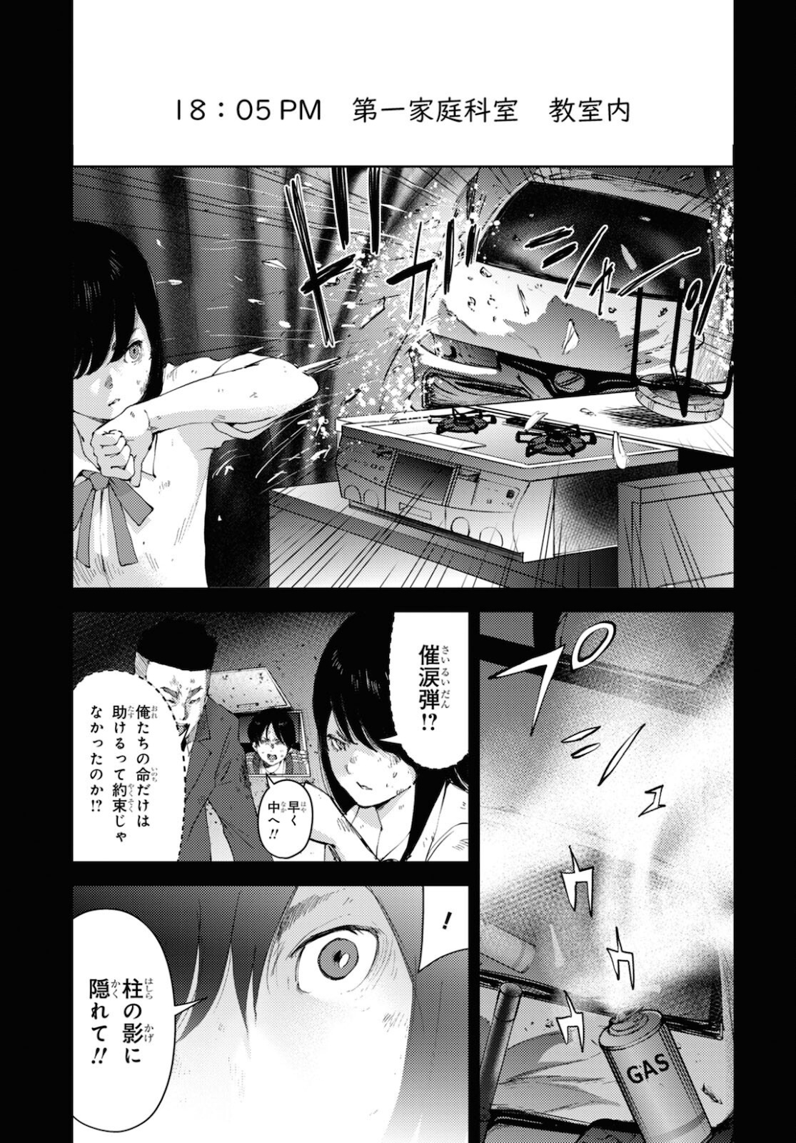 高校事変 第19話 - Page 3