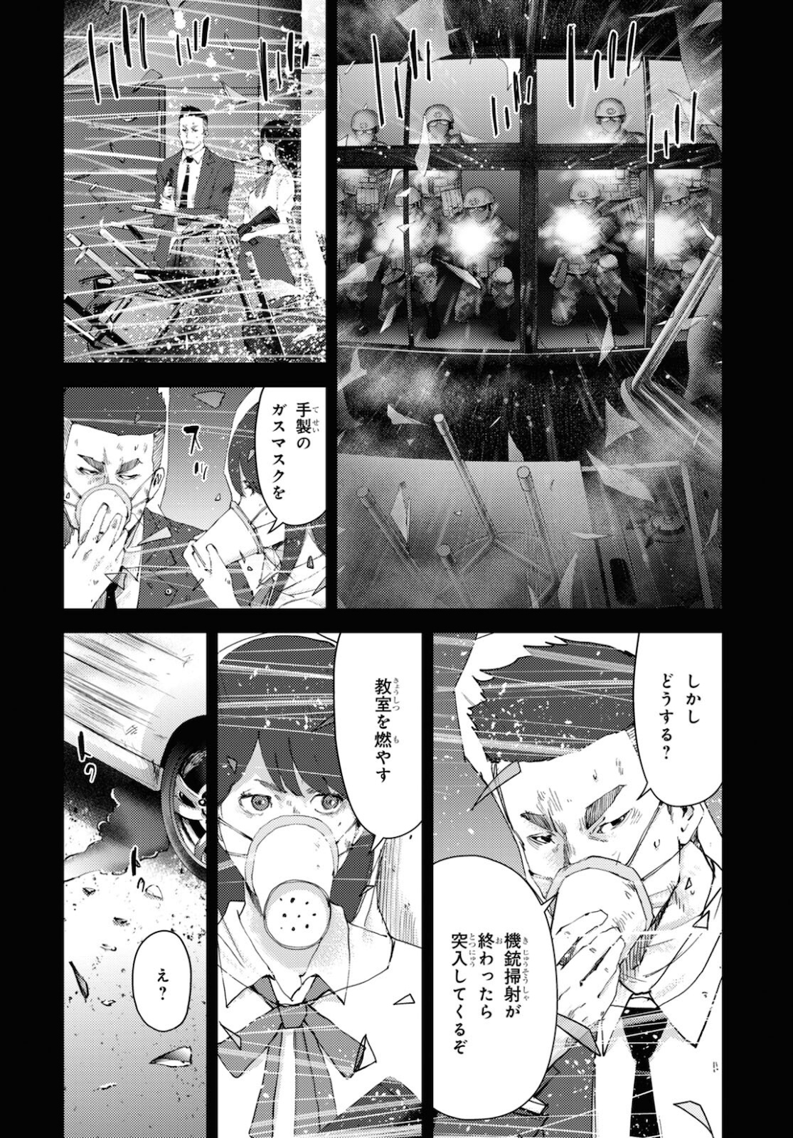 高校事変 第19話 - Page 4