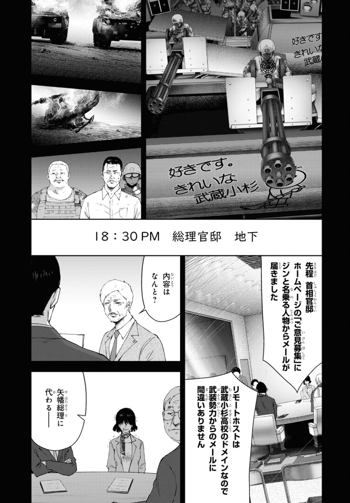 高校事変 第19話 - Page 7