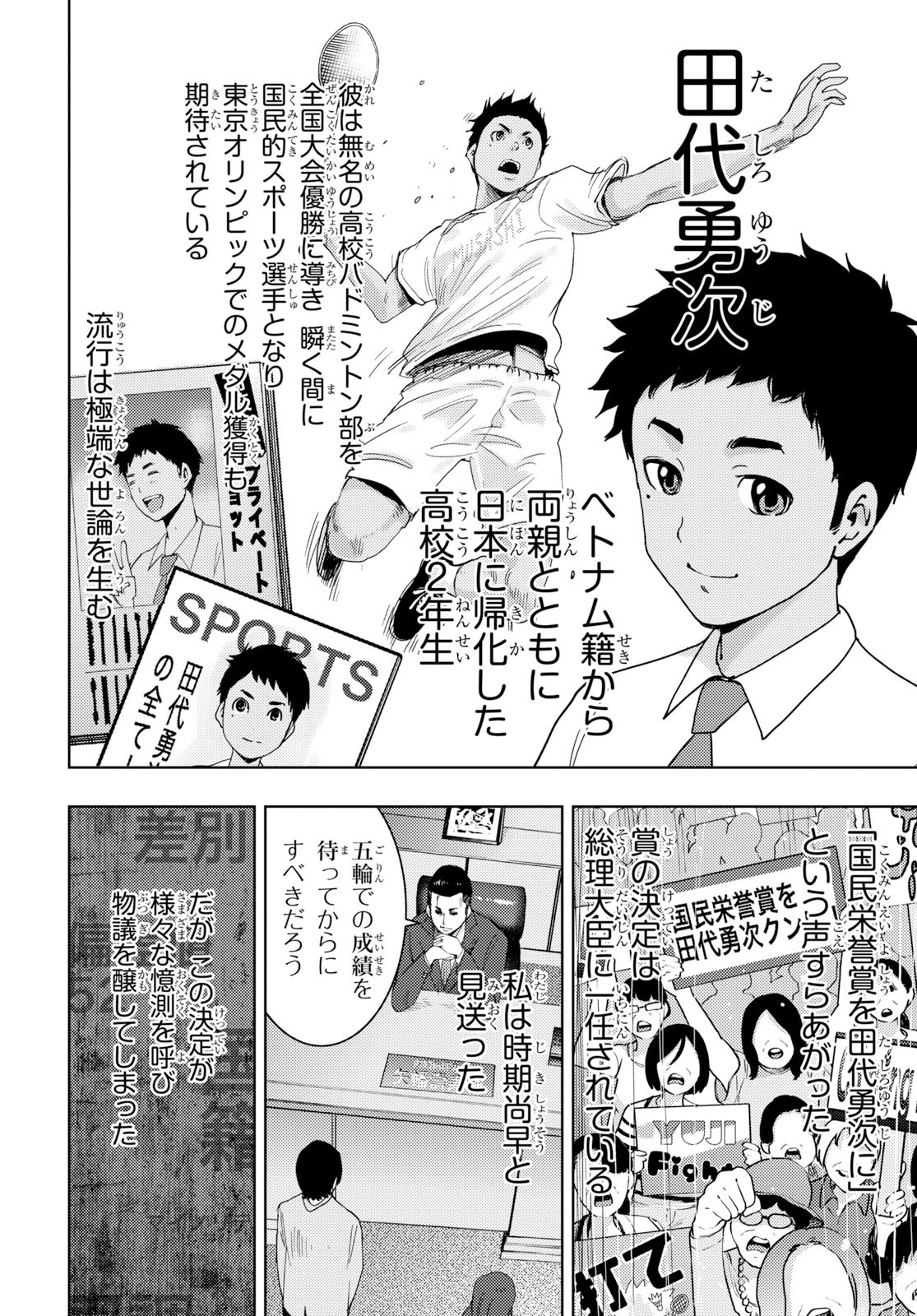 高校事変 第2話 - Page 2