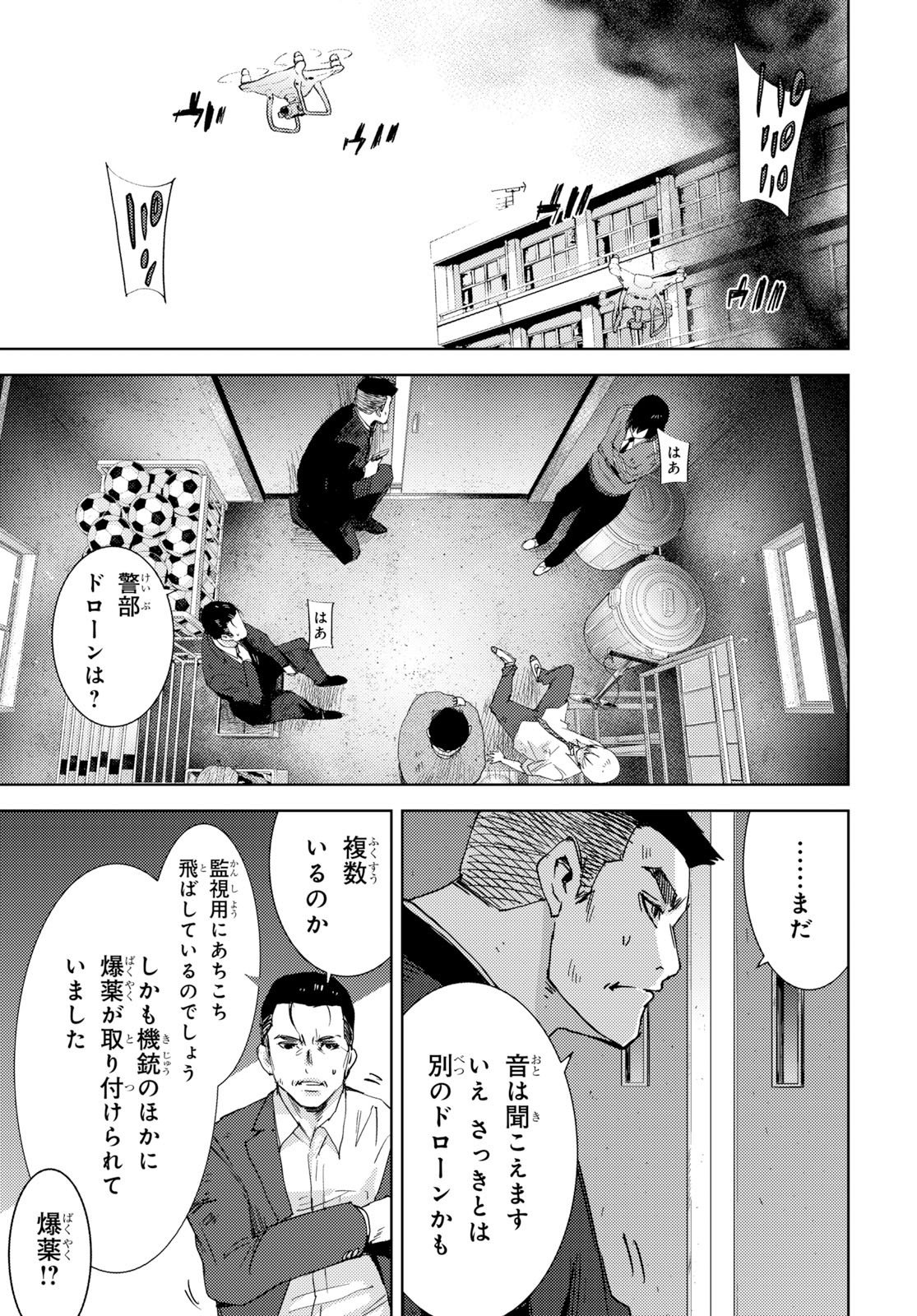 高校事変 第2話 - Page 17