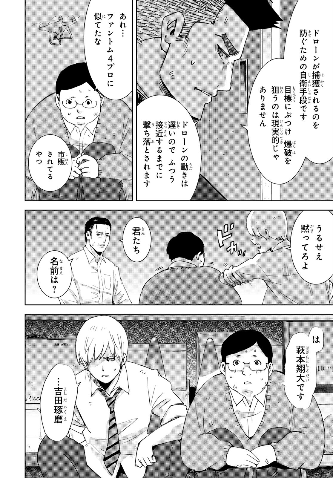 高校事変 第2話 - Page 18