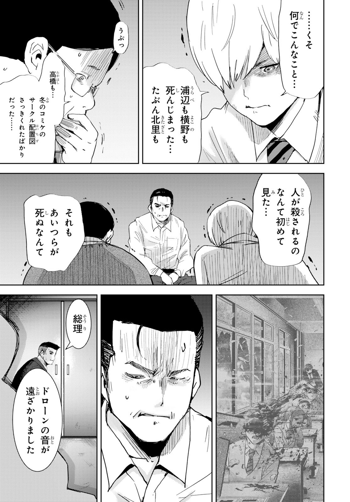 高校事変 第2話 - Page 19