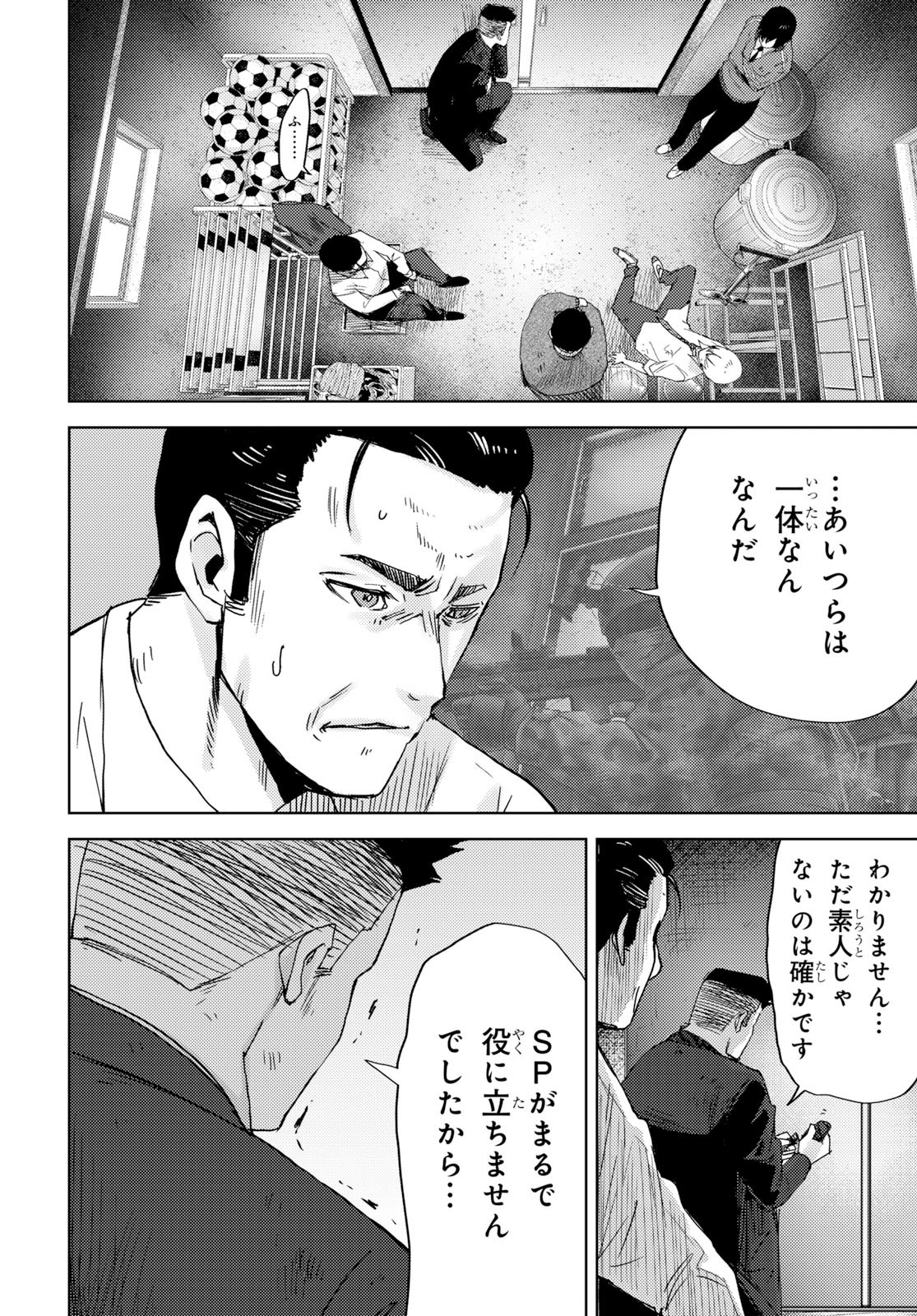 高校事変 第2話 - Page 20