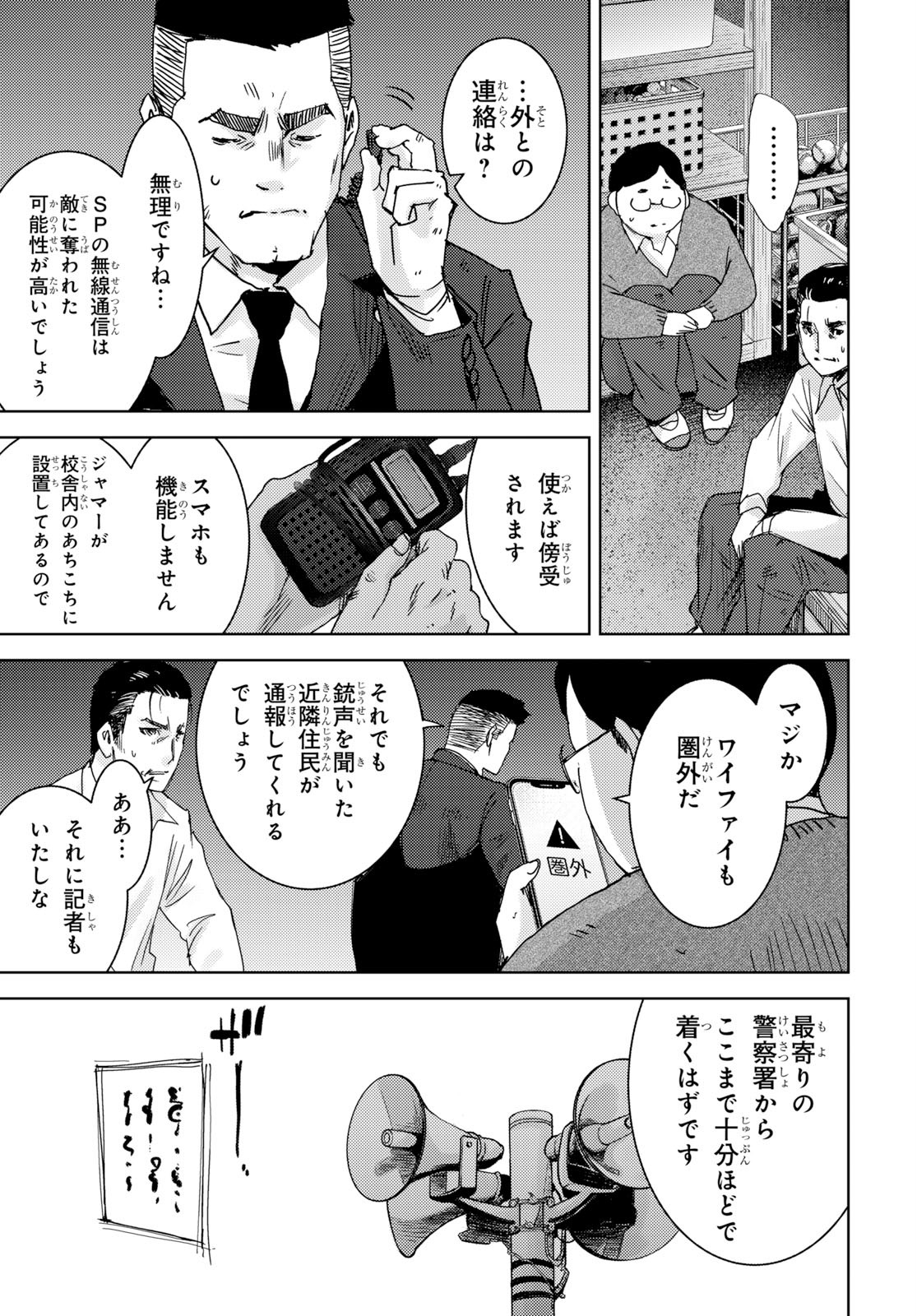 高校事変 第2話 - Page 21