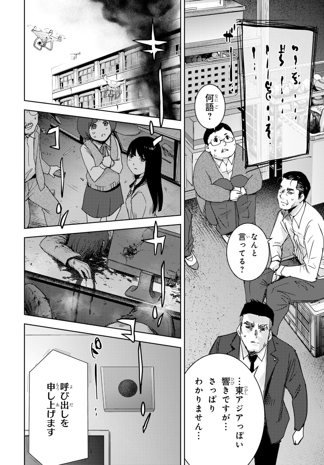 高校事変 第2話 - Page 22