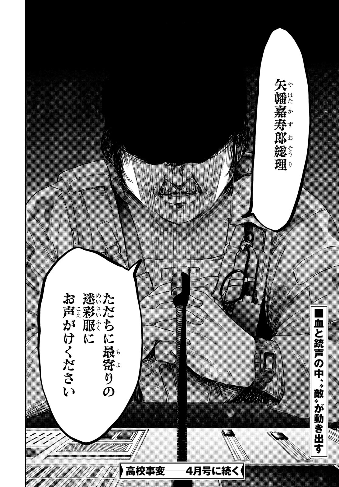 高校事変 第2話 - Page 24