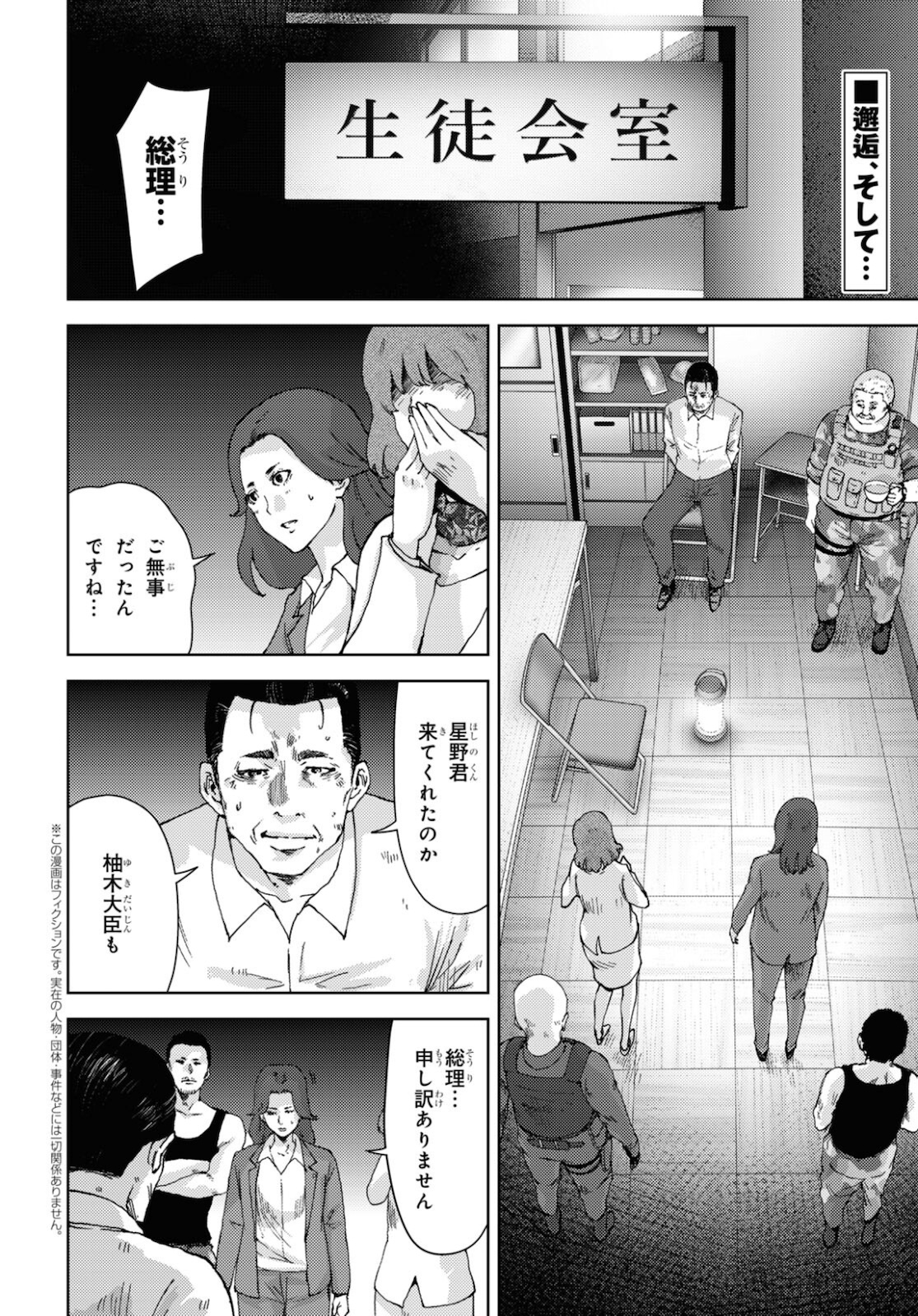 高校事変 第20話 - Page 2