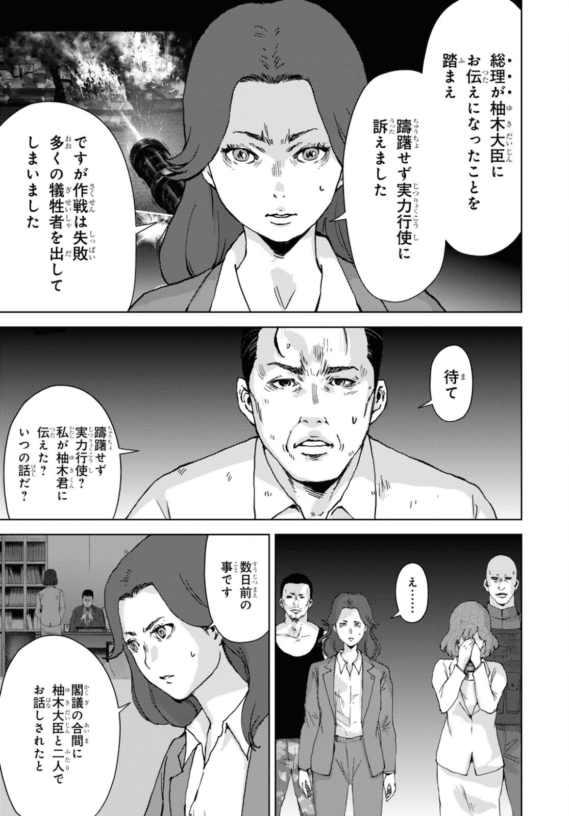 高校事変 第20話 - Page 3