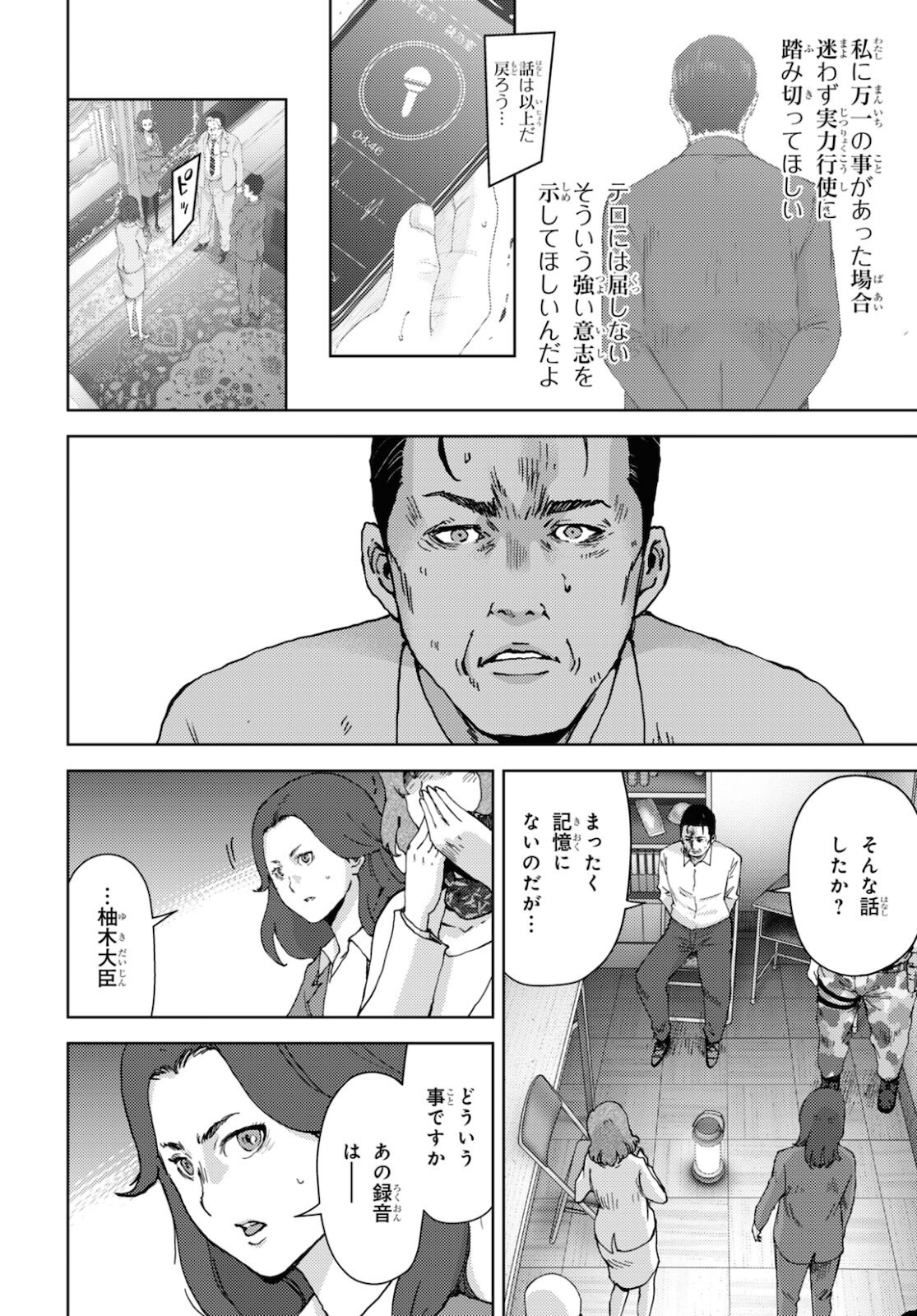 高校事変 第20話 - Page 4