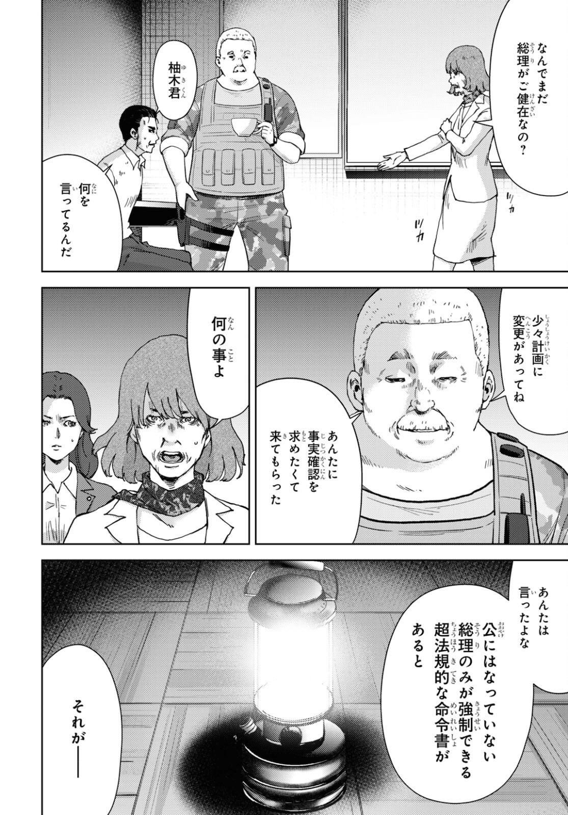 高校事変 第20話 - Page 6