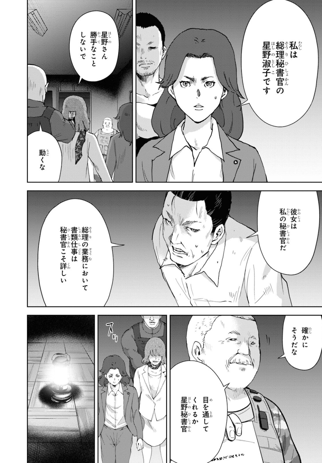 高校事変 第20話 - Page 10