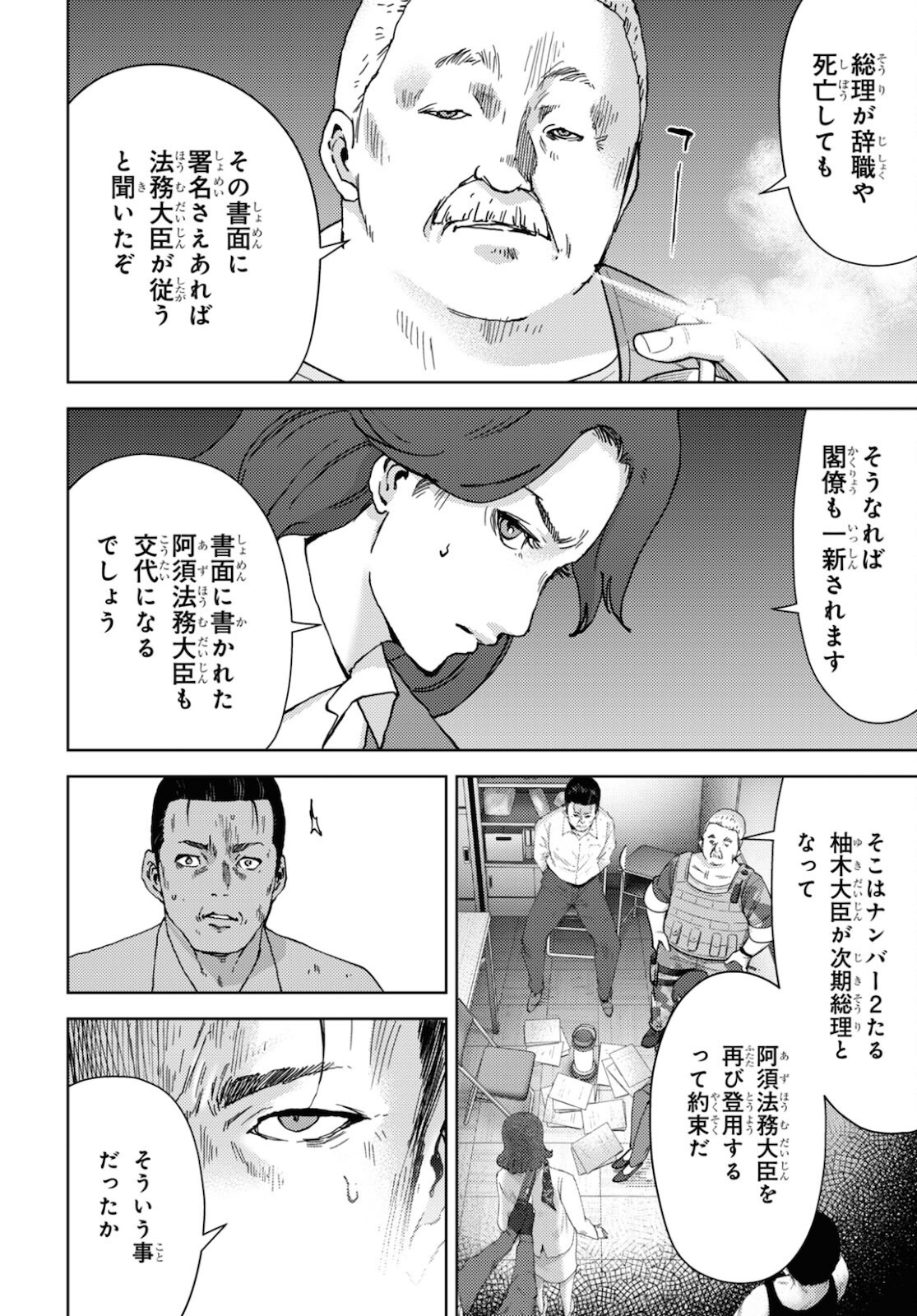 高校事変 第20話 - Page 14