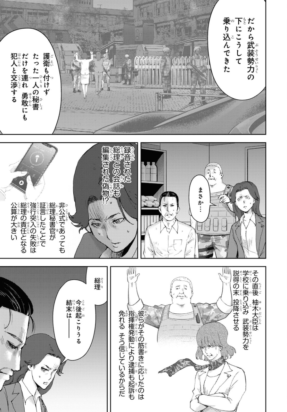 高校事変 第20話 - Page 17