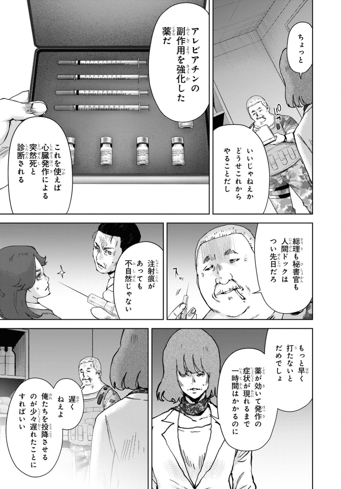 高校事変 第20話 - Page 21