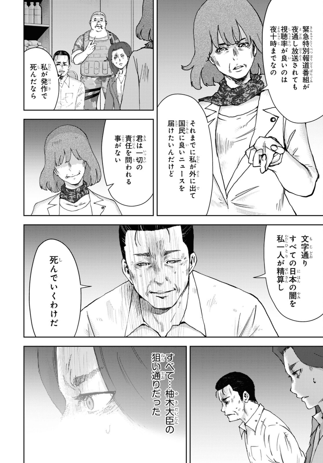 高校事変 第20話 - Page 22