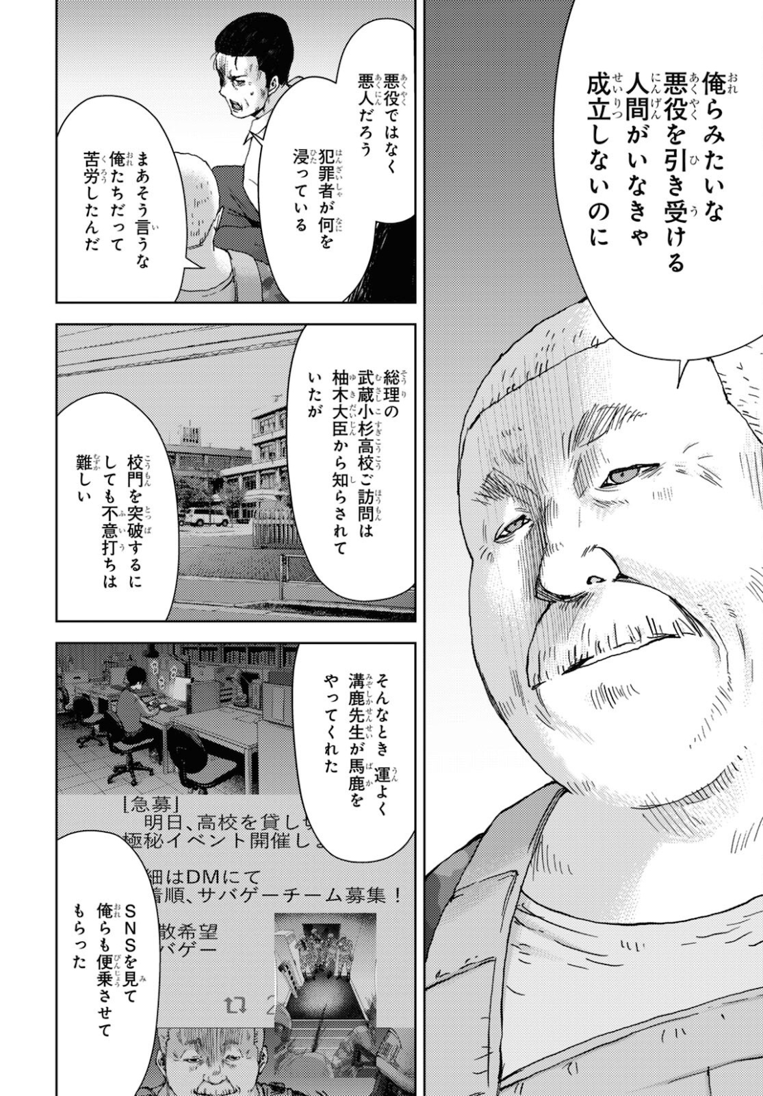 高校事変 第20話 - Page 24