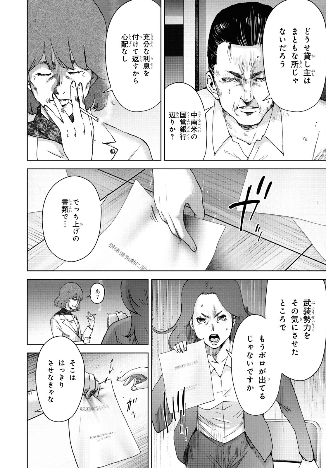 高校事変 第21話 - Page 4