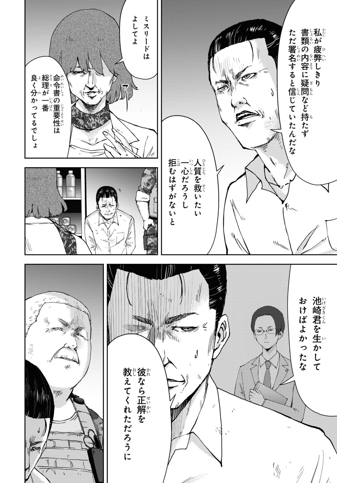 高校事変 第21話 - Page 6