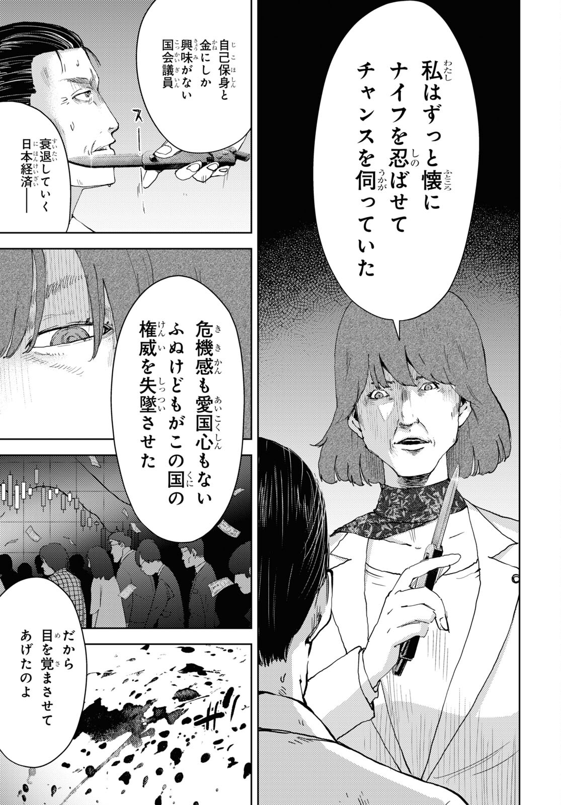 高校事変 第21話 - Page 11