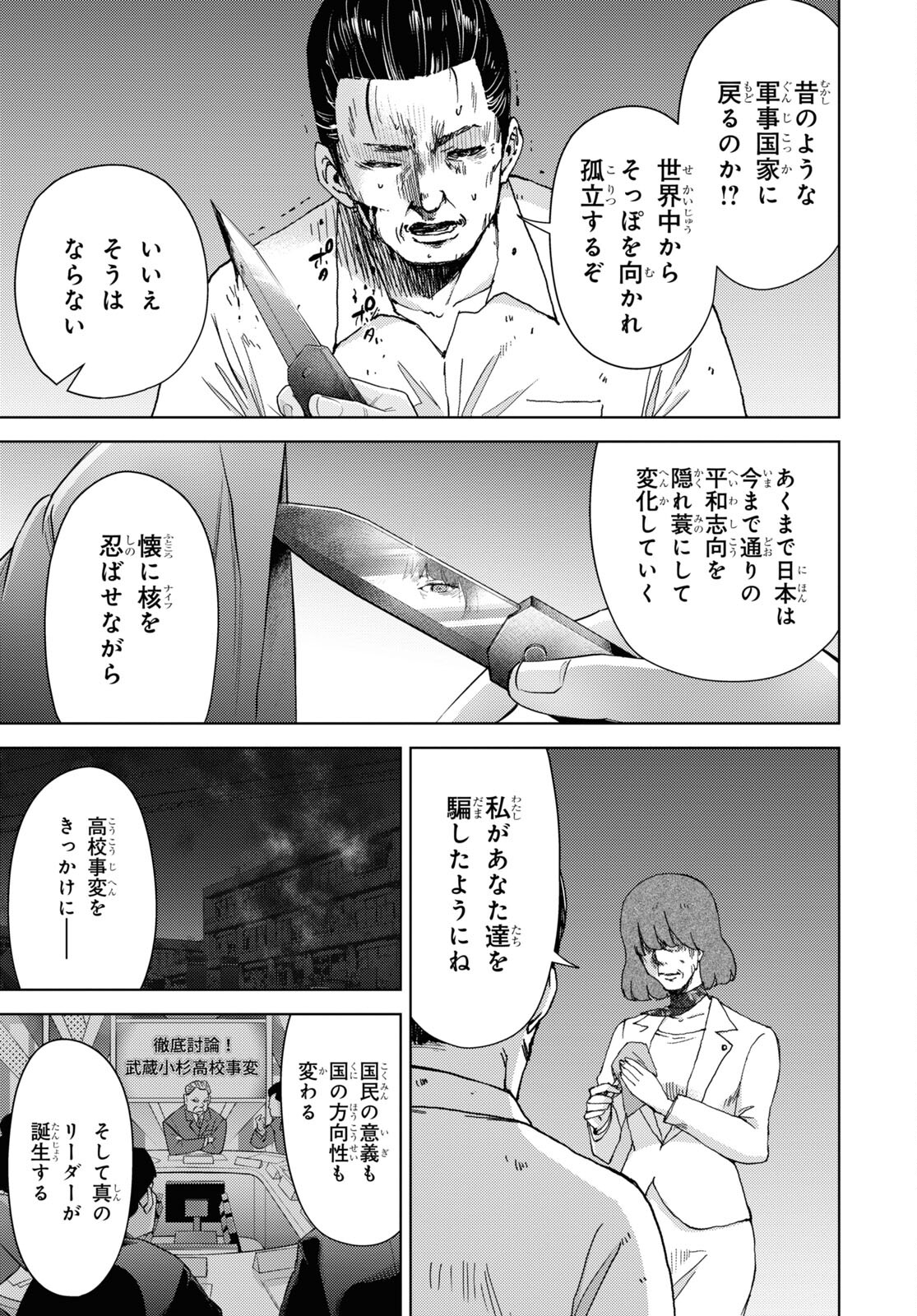 高校事変 第21話 - Page 13