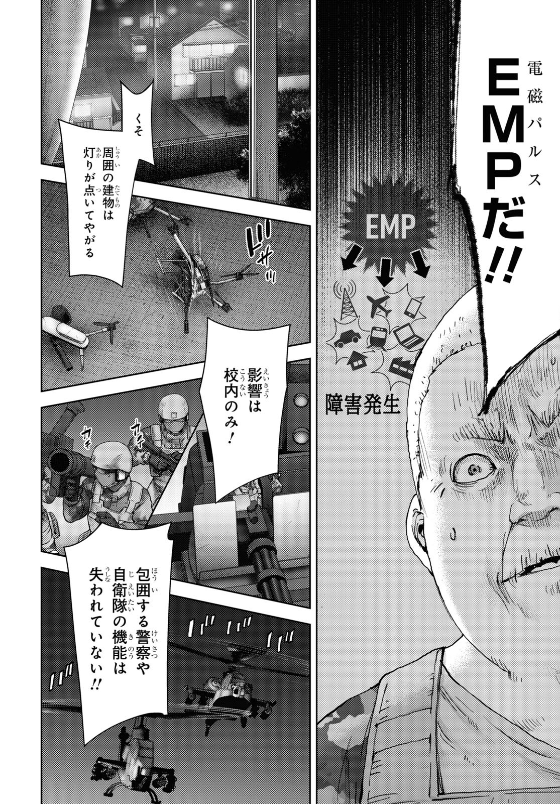 高校事変 第21話 - Page 18