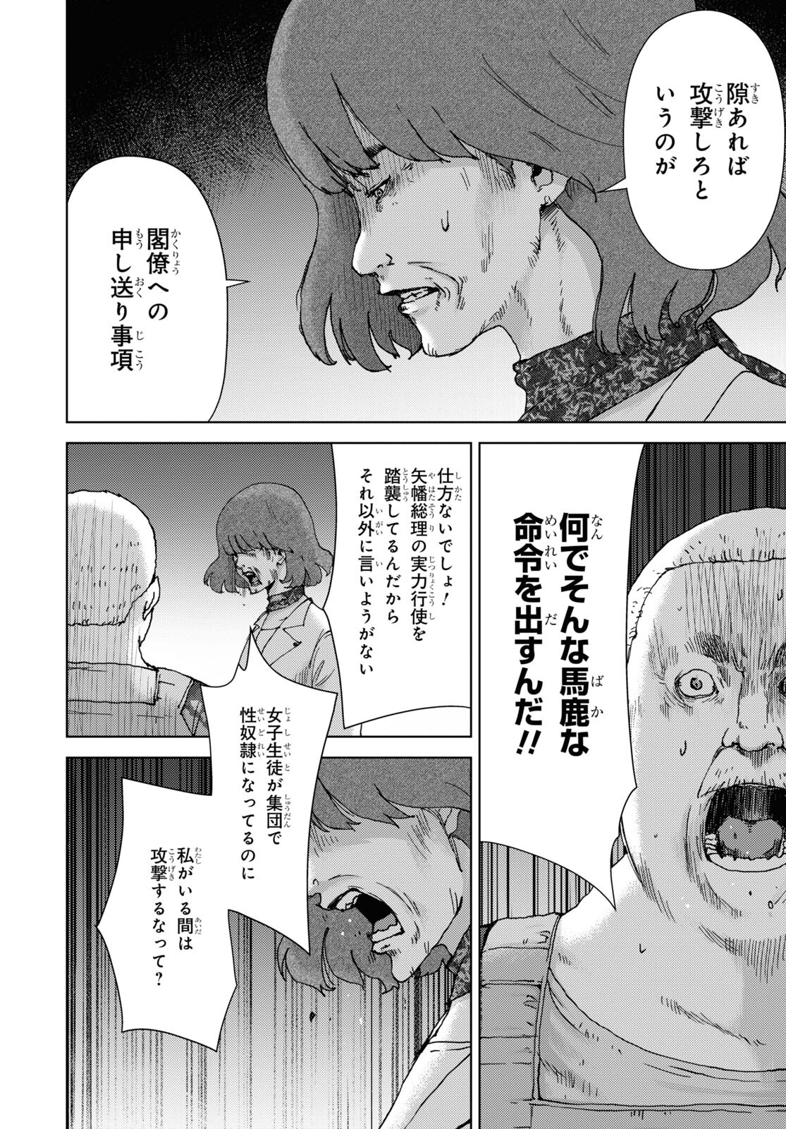 高校事変 第21話 - Page 20