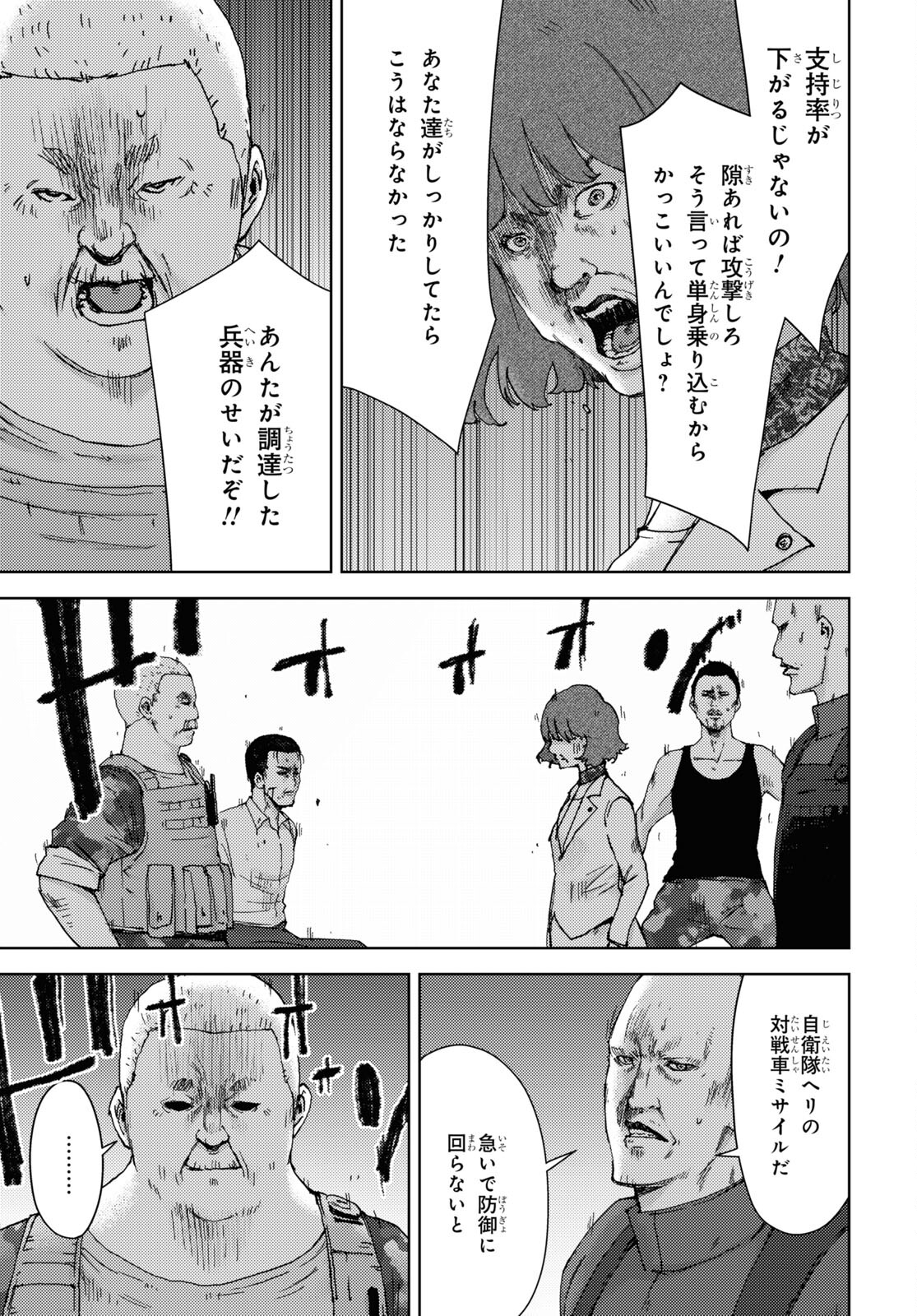 高校事変 第21話 - Page 21