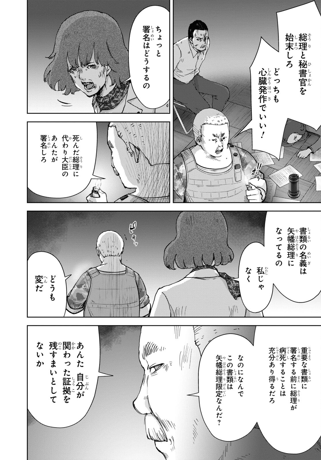 高校事変 第21話 - Page 22