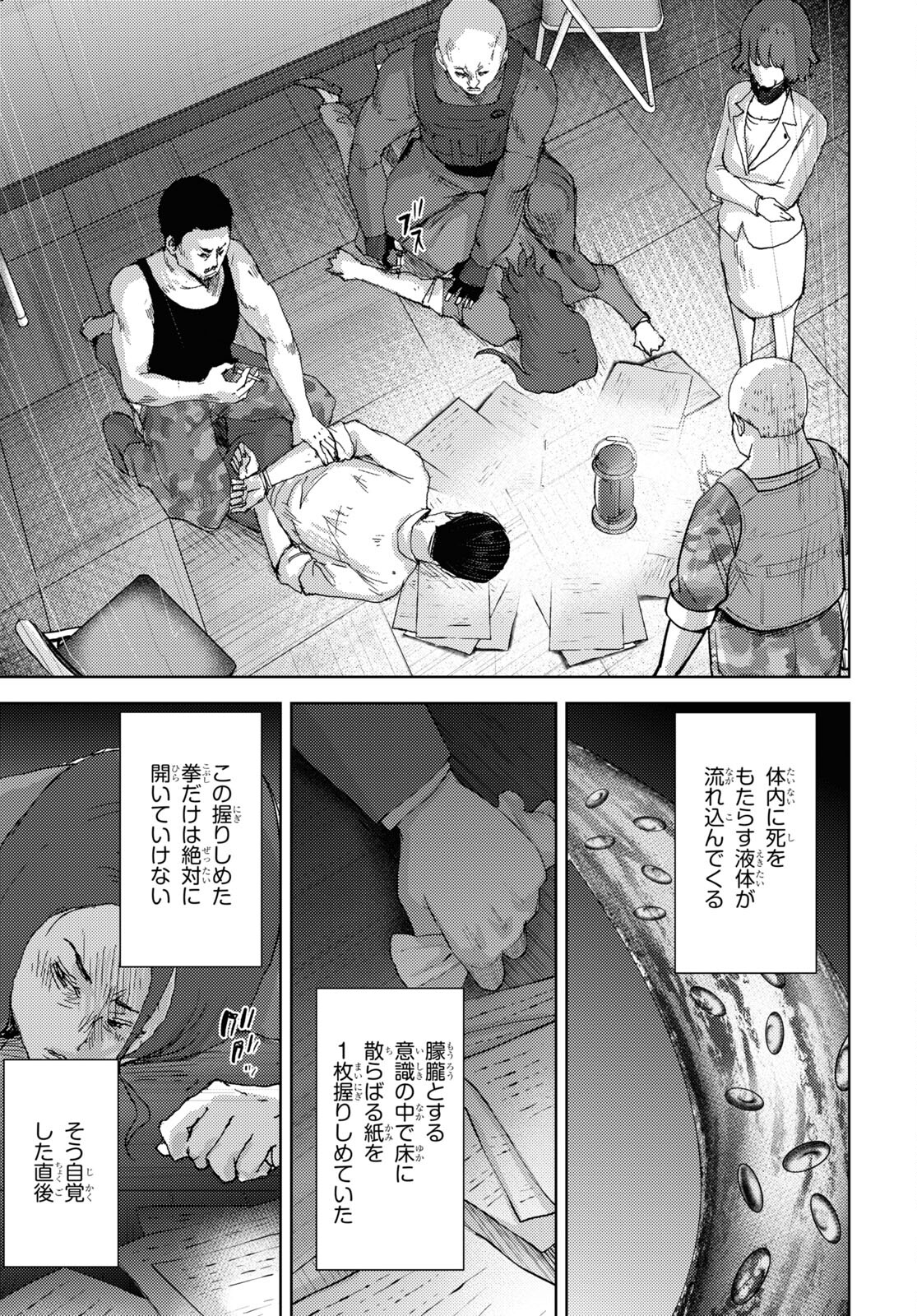 高校事変 第21話 - Page 25