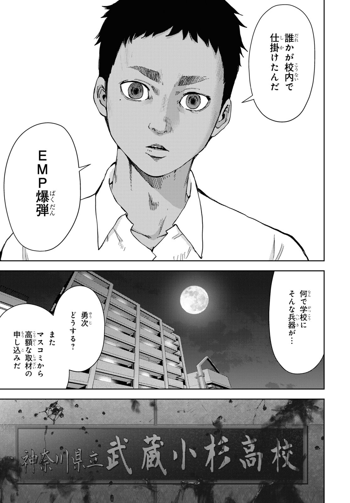 高校事変 第22話 - Page 5