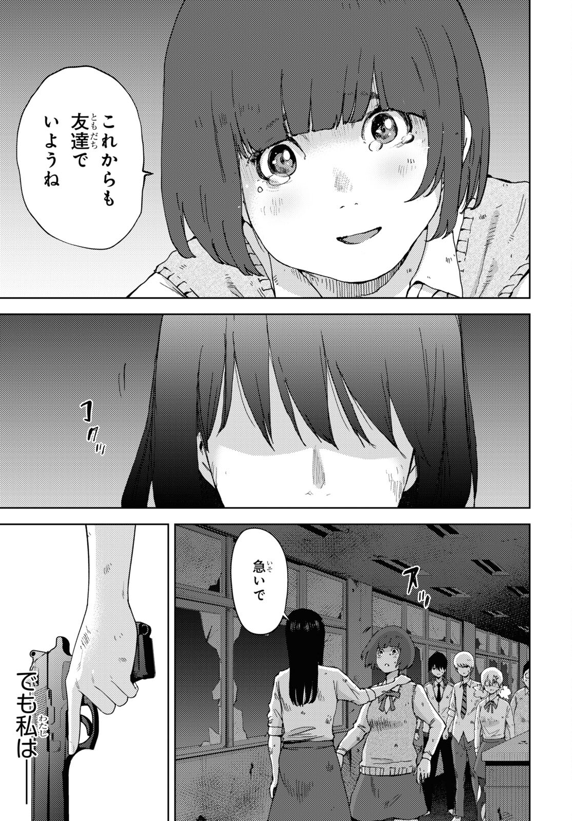 高校事変 第22話 - Page 9