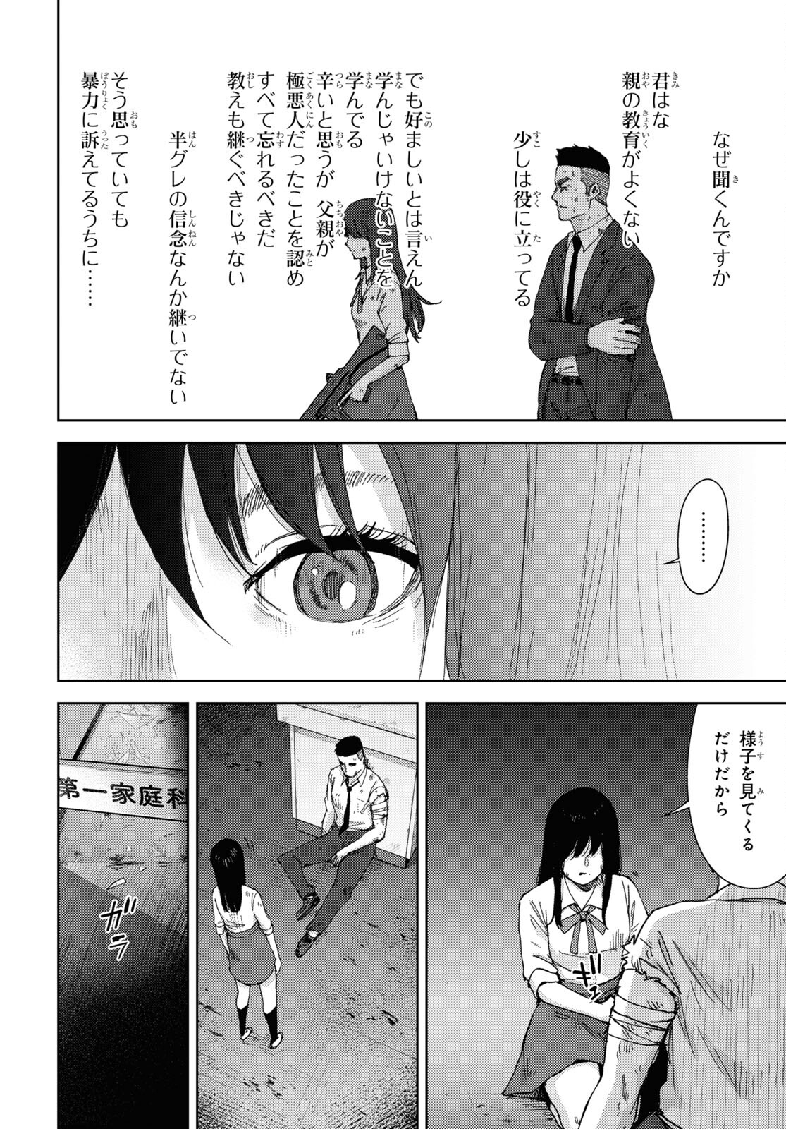 高校事変 第22話 - Page 14