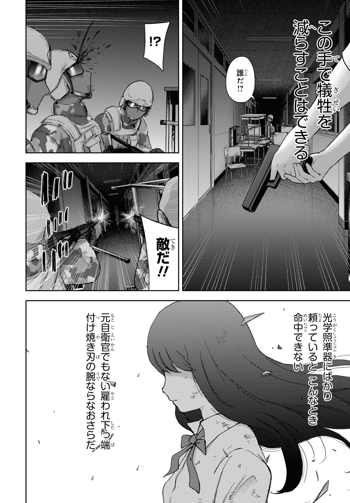 高校事変 第22話 - Page 16