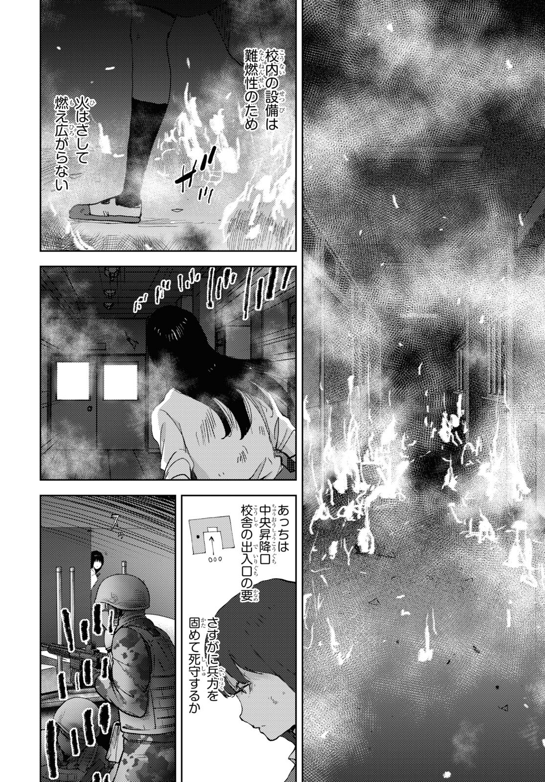 高校事変 第22話 - Page 20