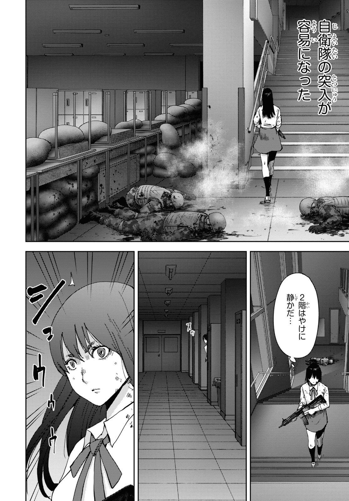 高校事変 第22話 - Page 24