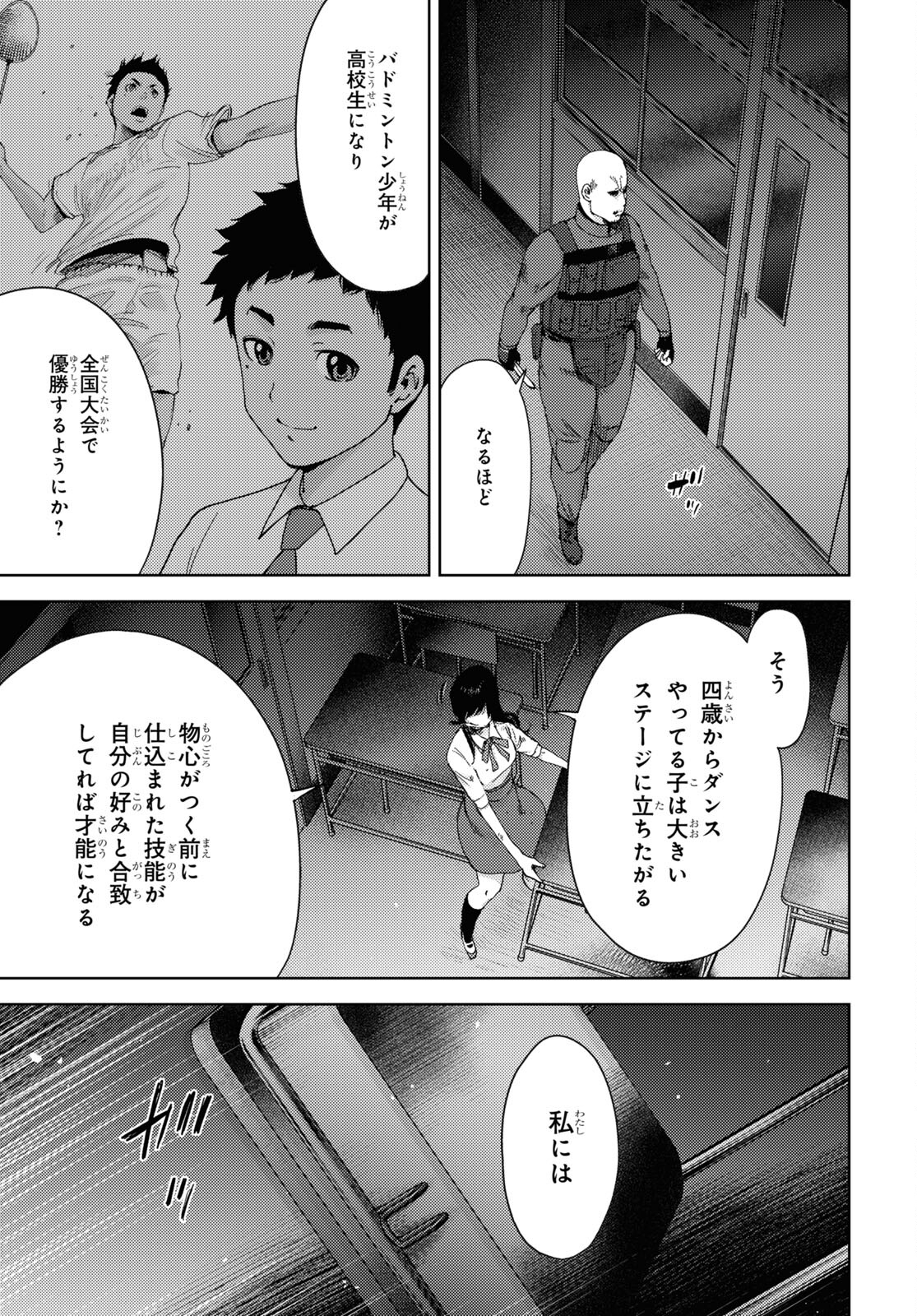 高校事変 第23話 - Page 11