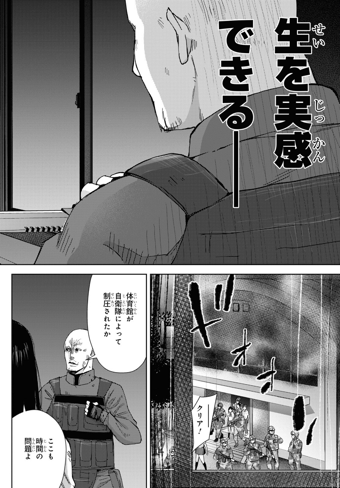 高校事変 第23話 - Page 20