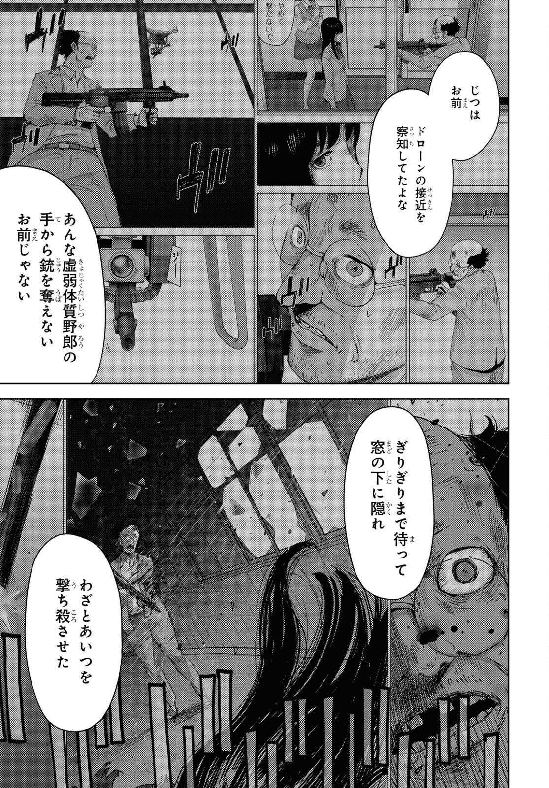 高校事変 第24話 - Page 5