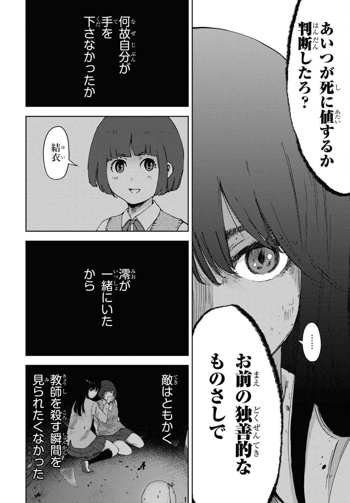 高校事変 第24話 - Page 6