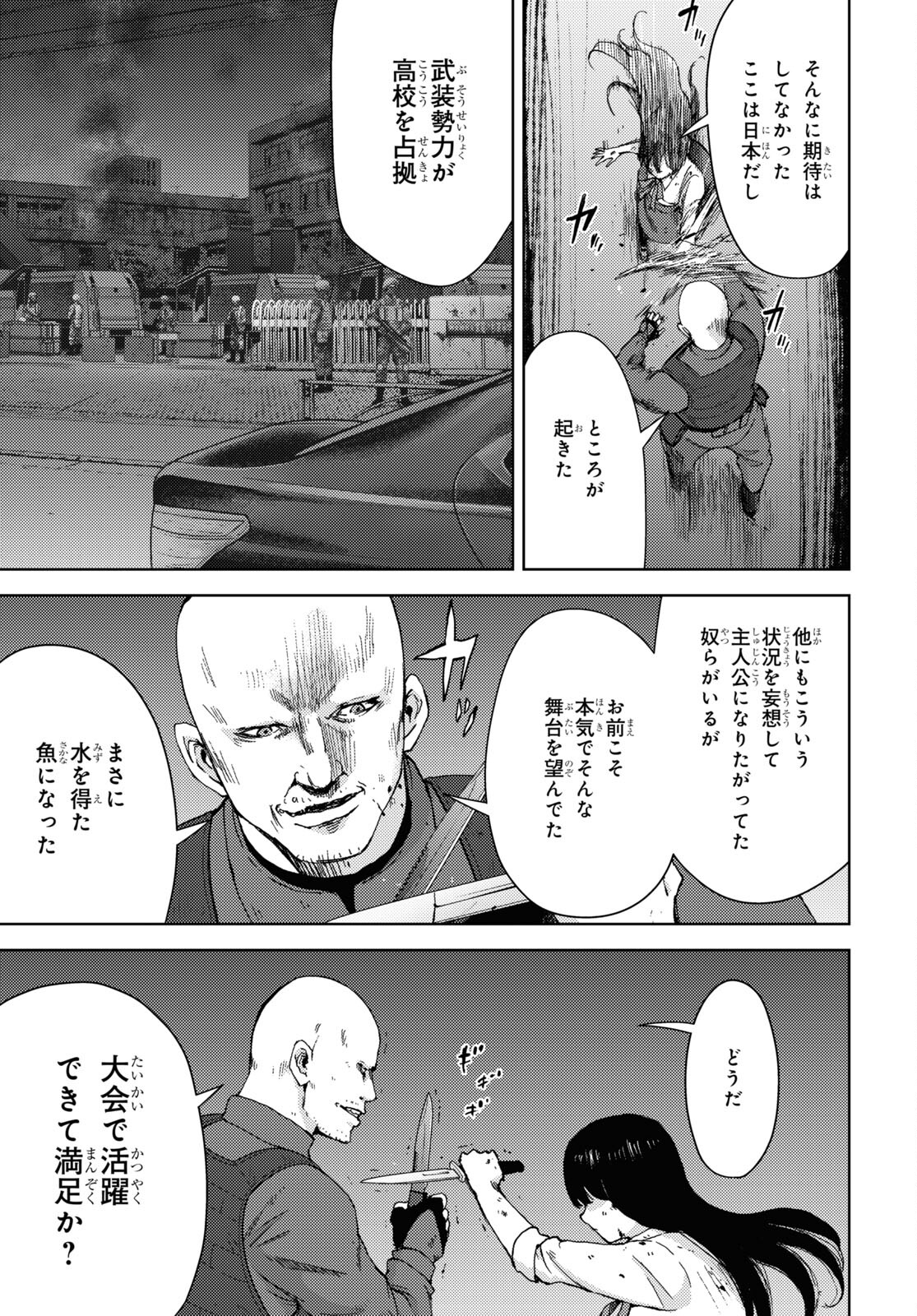 高校事変 第24話 - Page 11