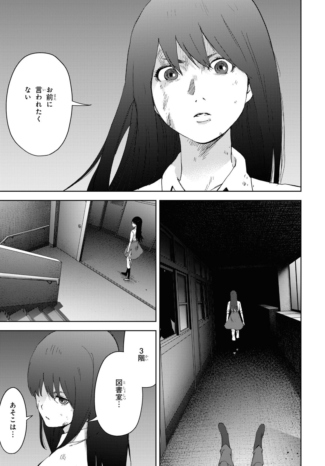 高校事変 第24話 - Page 19