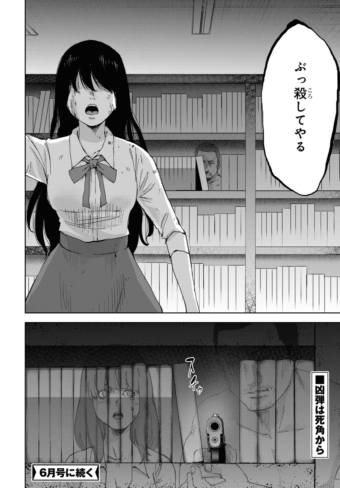 高校事変 第24話 - Page 26